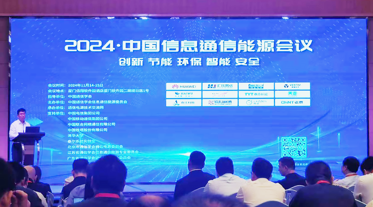 mg冰球突破方案闪耀2024中国通信能源大会