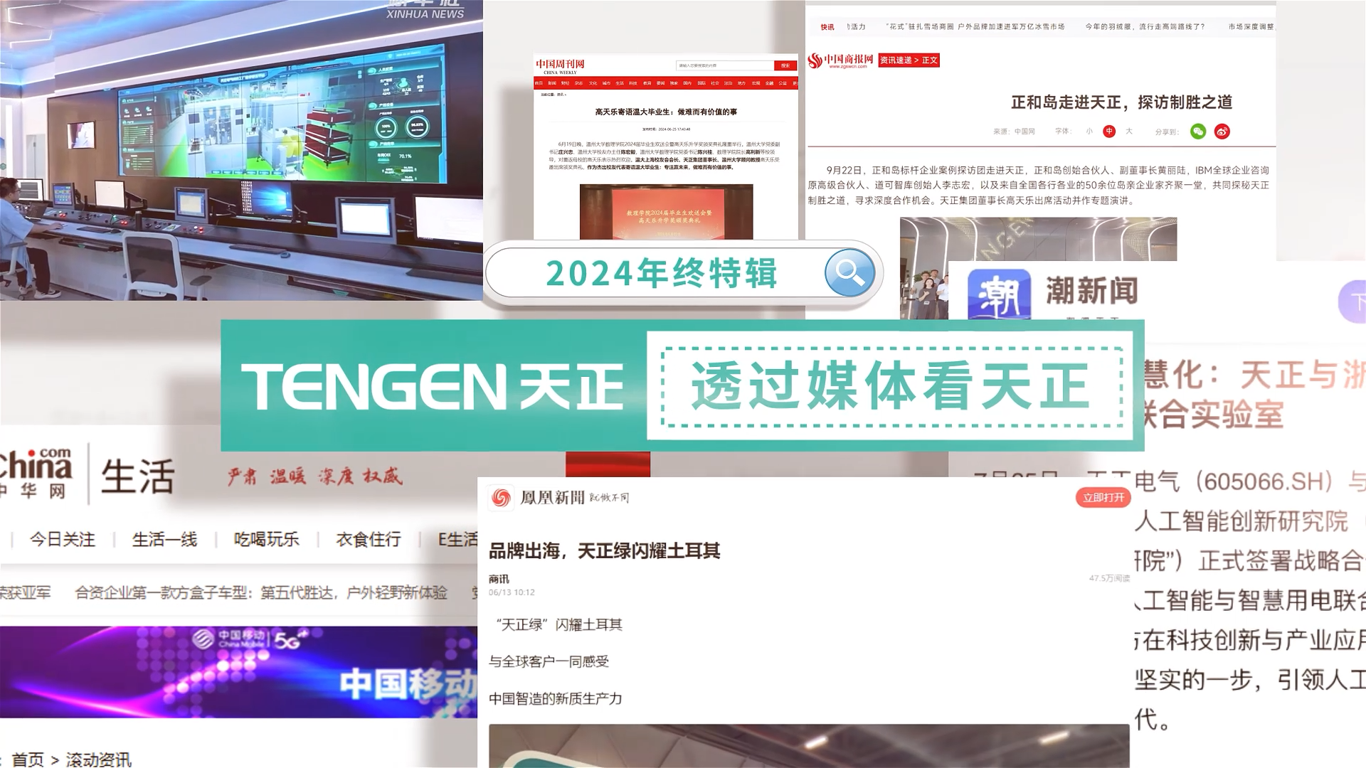 【年终特辑】2024，透过媒体看mg冰球突破