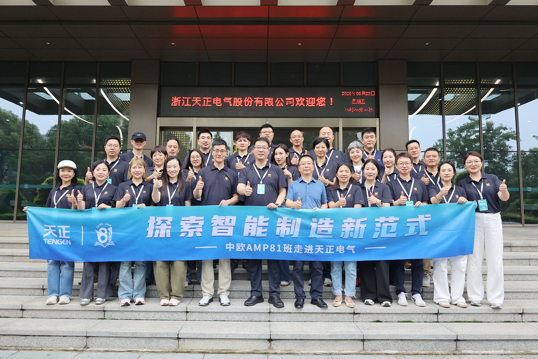 中欧AMP班走进mg冰球突破 探索智能制造新范式